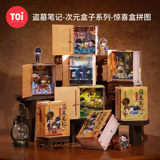 TOi图益-盗墓笔记-次元盒子系列-盗墓笔记-盲盒拼图（拍8发端盒） 商品图0