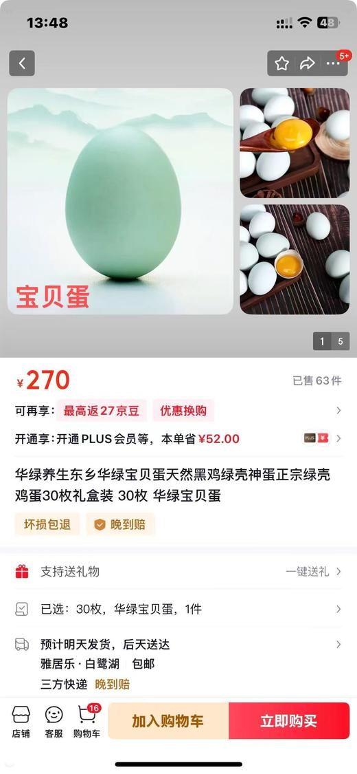 华绿御蛋宝鸡蛋 商品图3