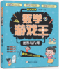 数学游戏王（全五册） 商品缩略图7
