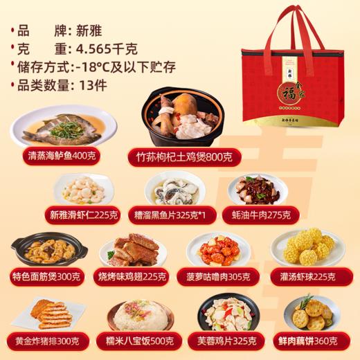 【直送到家】4.565KG新雅全家福 半成品礼盒 新鲜直达 商品图2