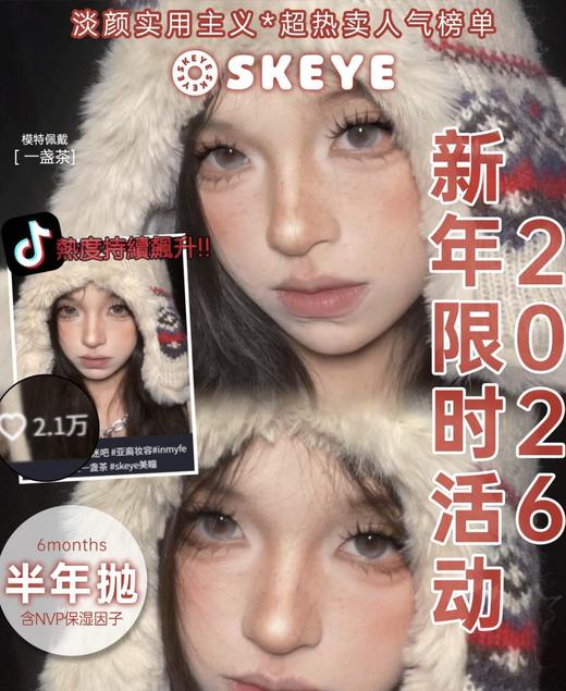 SKEYE：（半年抛）59一副 79两幅 99三副（送护理液哦） 商品图0