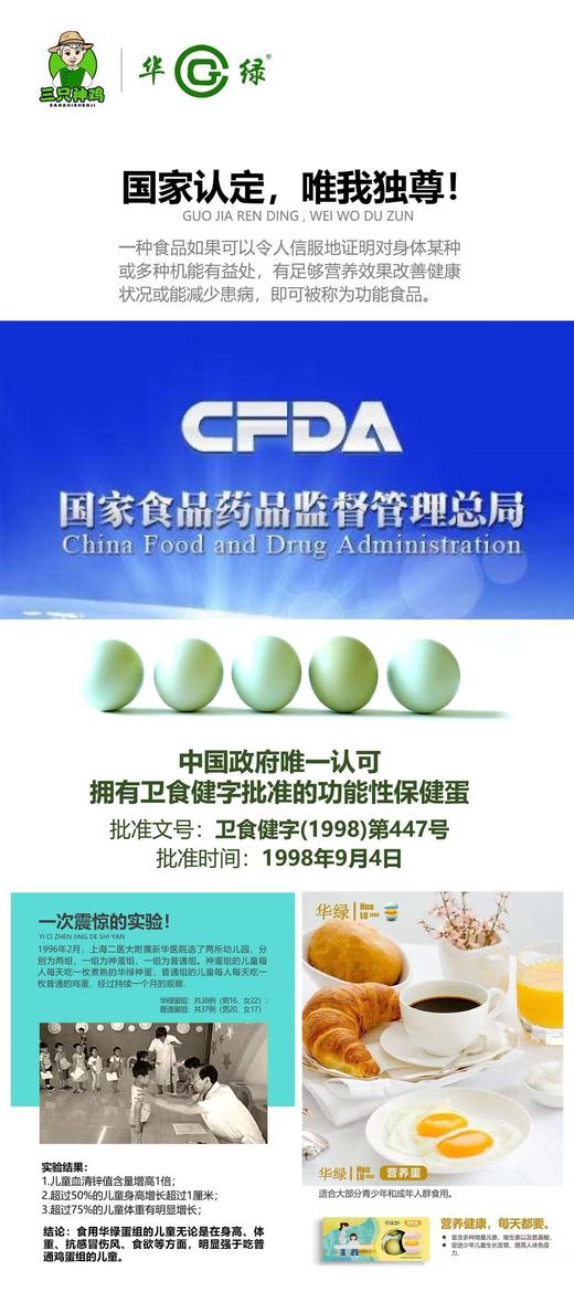 华绿御蛋宝鸡蛋 商品图7
