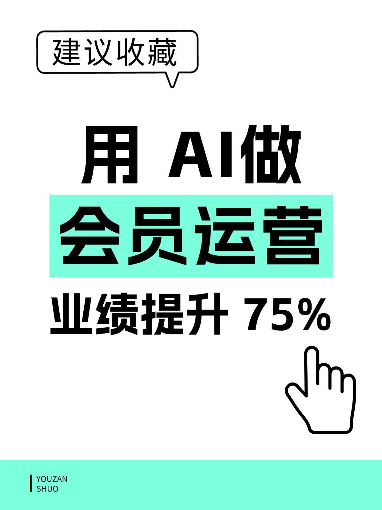 中式滋补品牌会员运营怎么做？AI会员私域留存解析