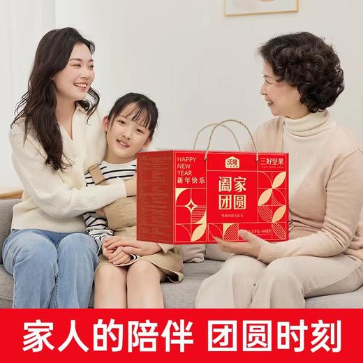 【CS】沃隆·阖家团圆坚果礼盒 1730g 商品图0