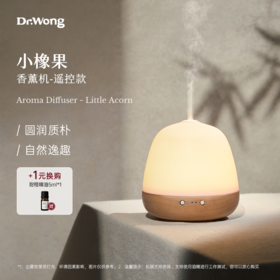 「小橡果」香薰机-遥控版