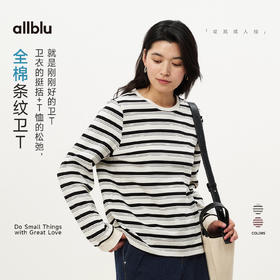 【春Vol.2】allblu女装“兼具挺括与松弛感”26春夏新款全棉条纹卫T长袖T恤ZY