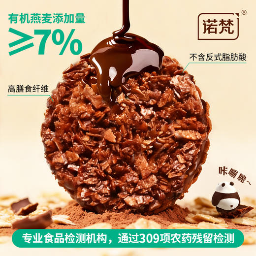 诺梵麦香脆牛奶巧克力110g 商品图3