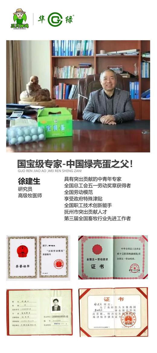 华绿御蛋宝鸡蛋 商品图9