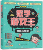 数学游戏王（全五册） 商品缩略图5