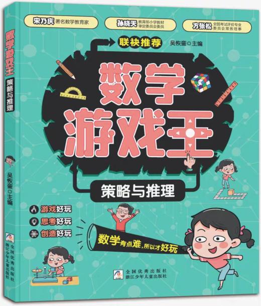 数学游戏王（全五册） 商品图5
