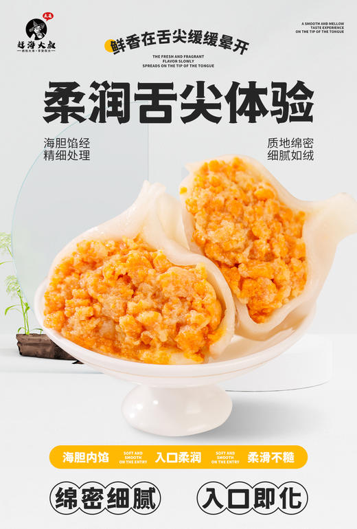 赶海大叔海胆水饺 商品图6