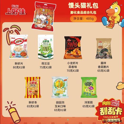 上好佳酷乐潮玩馒头猫联名礼包485g休闲零食送礼 商品图2