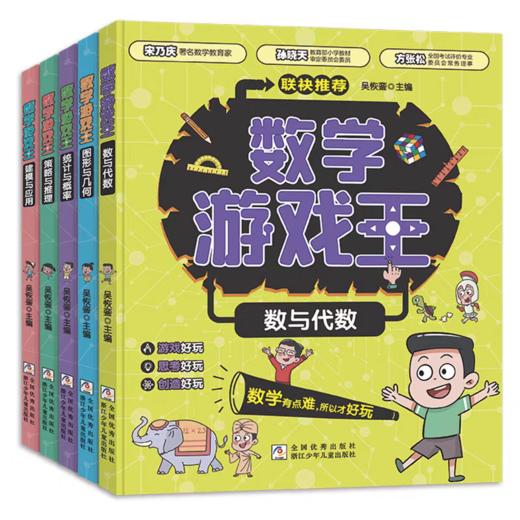 数学游戏王（全五册） 商品图3