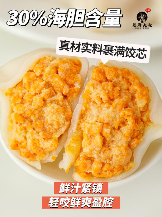 赶海大叔海胆水饺 商品图9