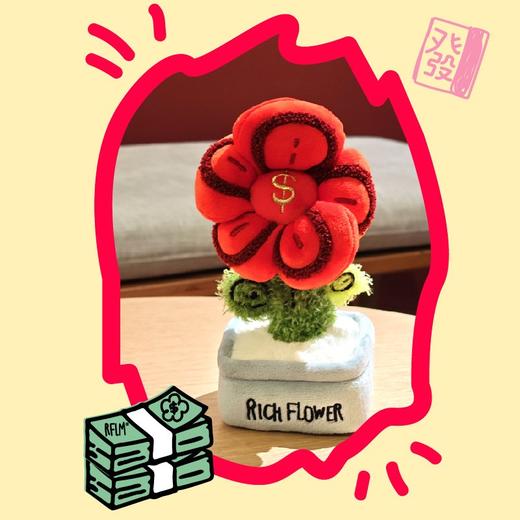 RICH FLOWER 有钱花 毛绒摆件 定番红 20CM 桌面摆件客厅装饰毛绒玩具公仔 商品图4