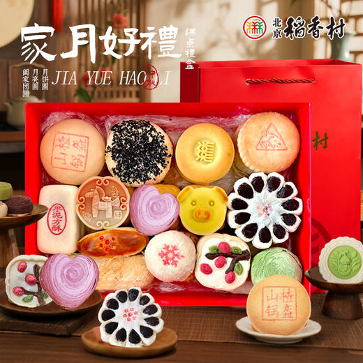 严选 | 北京稻香村年货糕点礼盒 多种规格可选 商品图1