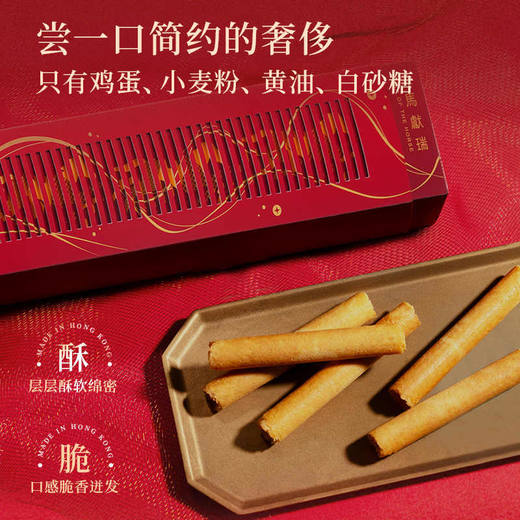 【新品限时购】美心金马献瑞精致原味鸡蛋卷156g/055461 精致大小 纯粹原味 商品图2