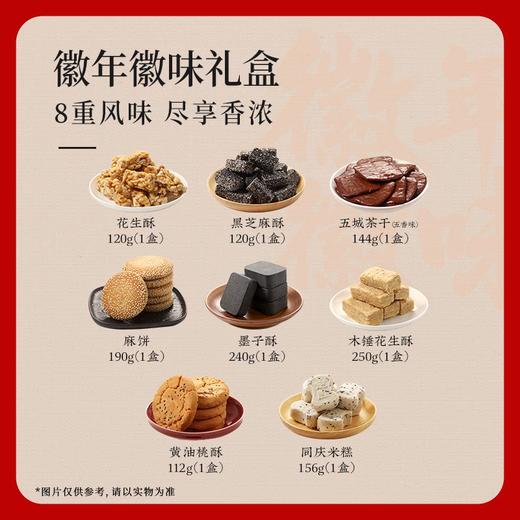 【直送到家】1332g同庆楼徽年徽味 八重风味 尽享香浓 商品图1