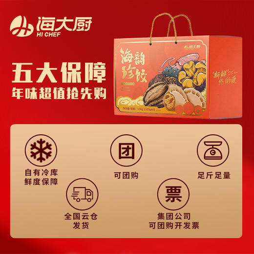 2026海韵珍饺礼盒（高端） 商品图5