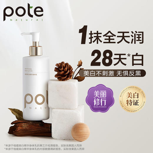 【分仓直发包邮】柏缇美白精华身体乳300ml 商品图0