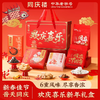 【直送到家】1154g同庆楼欢庆喜乐 六重风味 尽享香浓 商品缩略图0