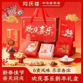 【直送到家】1154g同庆楼欢庆喜乐 六重风味 尽享香浓