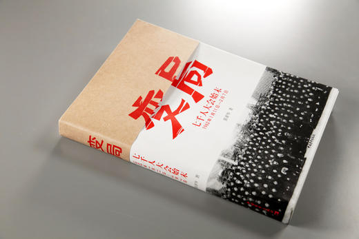 【签名钤印】变局——七千人大会始末党史研究学习 张素华 商品图2