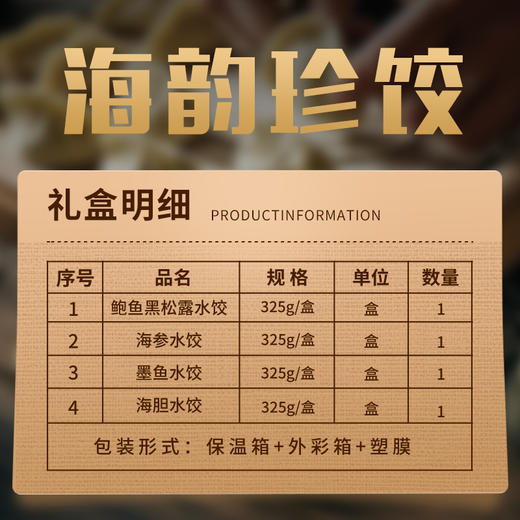 2026海韵珍饺礼盒（高端） 商品图4