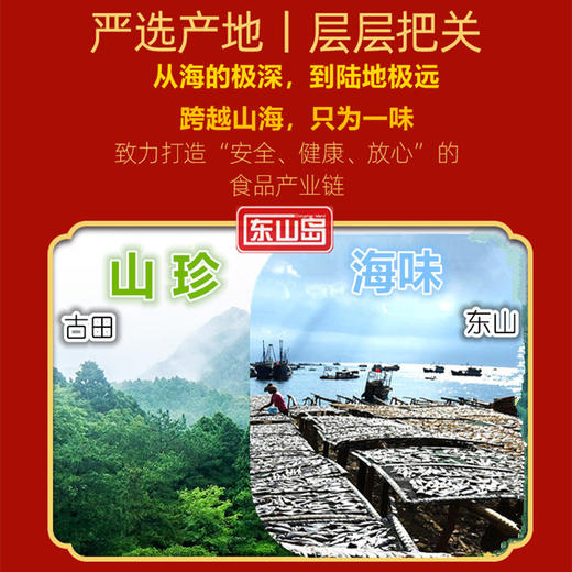 （1.20直播）东山岛六福临门（富贵福）420g 商品图2