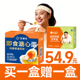 【减醇蛋20枚&送3枚溏心蛋】限时3天 减胆固醇营养蛋20枚/盒电商装