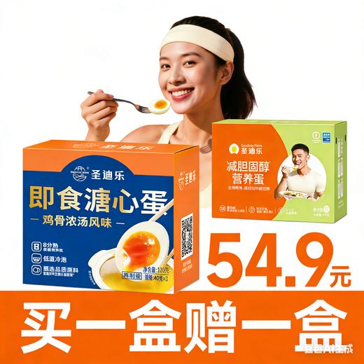 【减醇蛋20枚&送3枚溏心蛋】限时3天 减胆固醇营养蛋20枚/盒电商装 商品图0