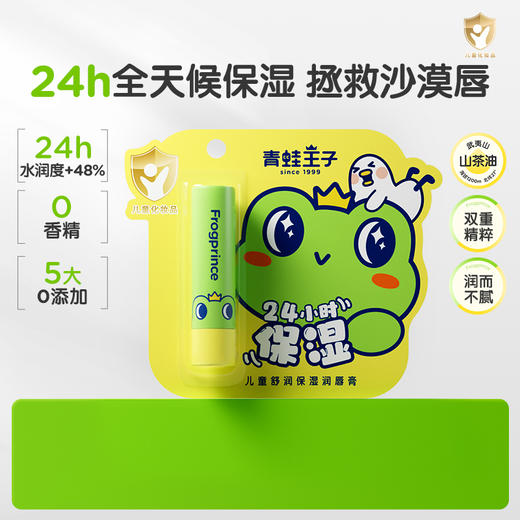 青蛙王子 儿童舒润保湿润唇膏3.5g*5支 商品图0
