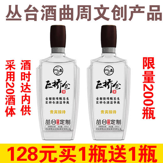 [白酒]丛台酒 巨桥仓贵宾接待38度500ml 商品图0