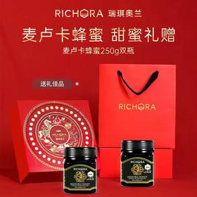 【马年限定礼盒】瑞琪奥兰麦卢卡蜂蜜(UMF5+)250g/032238*2瓶 珍贵麦卢卡深入滋养修护