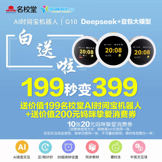 名校堂-时间宝机器人AI英语语音智能闹钟儿童早教机学习故事机 商品图0