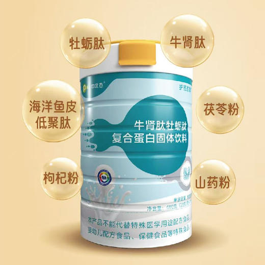 中北态 牛肾肽牡蛎肽复合蛋白固体饮料480克（20克/条×24条） 商品图1