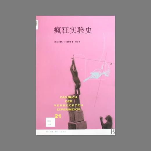 (X)疯狂实验史 商品图0