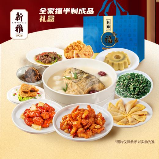 【直送到家】4.303KG新雅全家福 半成品礼盒  新鲜直达 商品图1