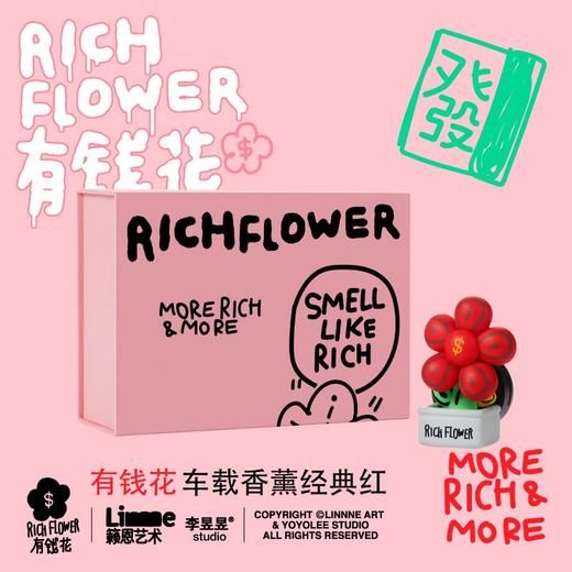 RICH FLOWER 有钱花 车载香薰 汽车香水车用持久淡香潮玩香氛 商品图3