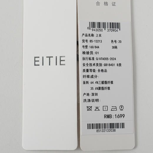 EITIE爱特爱V领通勤显瘦精致百搭上衣2026春季新款8513213 商品图7