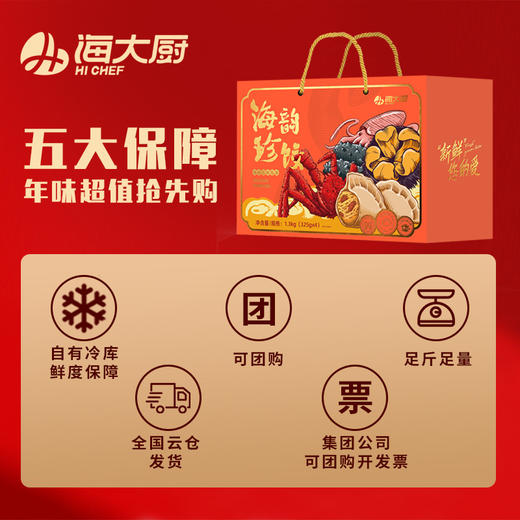 2026海韵珍饺礼盒（高端） 商品图6