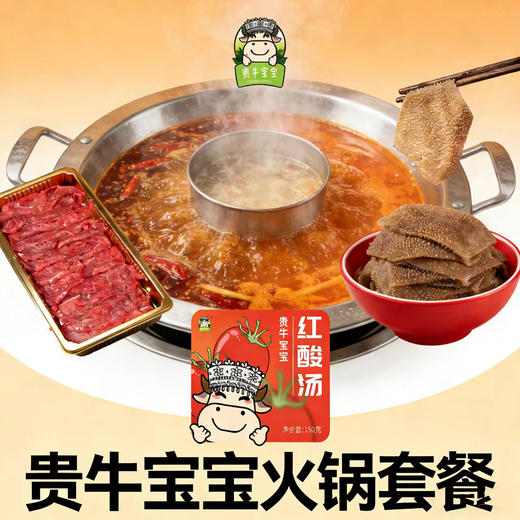 2-3人牛肉火锅套餐（黑千层毛肚500g/袋，牛肉火锅切片250g*3盒，赠送贵州红酸汤150g/袋、贵州特色辣椒面1袋） 商品图0