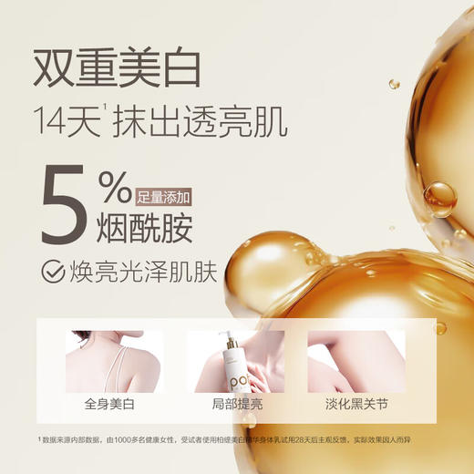【分仓直发包邮】柏缇美白精华身体乳300ml 商品图2