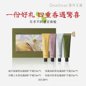 【分仓直发包邮】独特艾琳香氛手护品鉴礼盒（35ml*4）