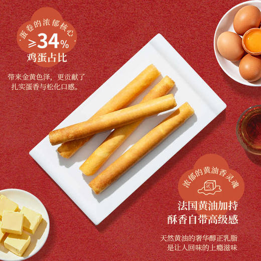 【新品限时购】美心金马献瑞精致原味鸡蛋卷156g/055461 精致大小 纯粹原味 商品图3