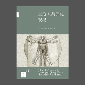 (X)重返人类演化现场