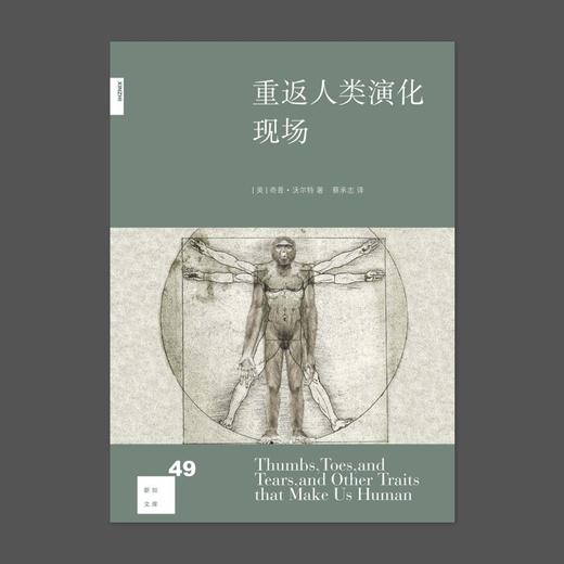 (X)重返人类演化现场 商品图0