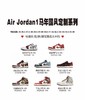 NK Air Jordan 1八骏图新年限定板鞋——这次，把千年风骨穿在脚上 商品缩略图9