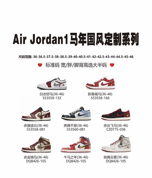 NK Air Jordan 1八骏图新年限定板鞋——这次，把千年风骨穿在脚上 商品图9