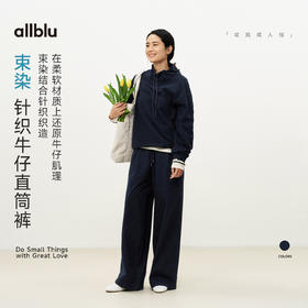 【春Vol.2】allblu女装“还原牛仔肌理”26新款【束染】针织牛仔直筒裤丨软糯亲肤ZY